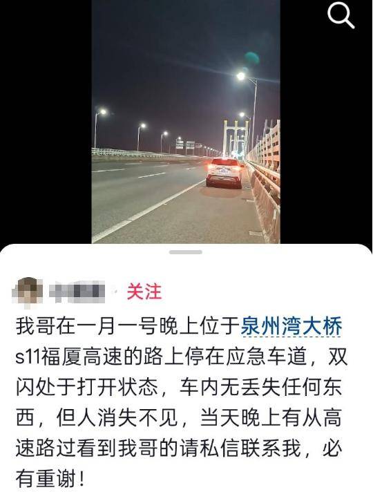 原因曝光车被丢高速家人已做最坏打算AG真人直营男子出走失联5天后续：(图8)