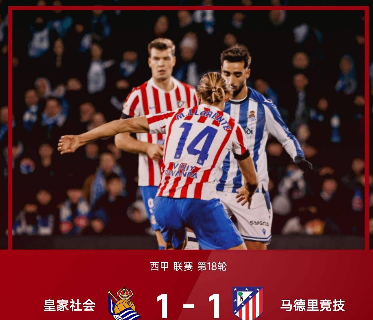 登顶大巴黎绝杀靠玄学马竞11分AG真人旗舰厅1分之谜！国米(图1)